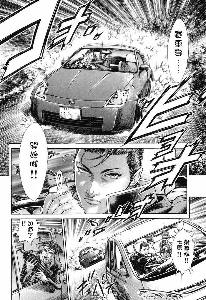 生存游戏 第14卷 第53页