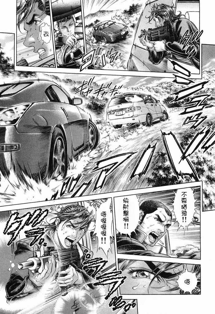 生存游戏 第14卷 第54页