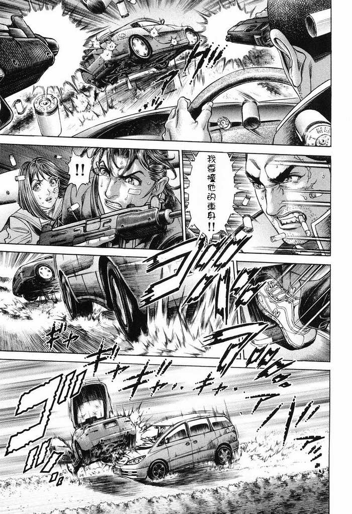 生存游戏 第14卷 第62页