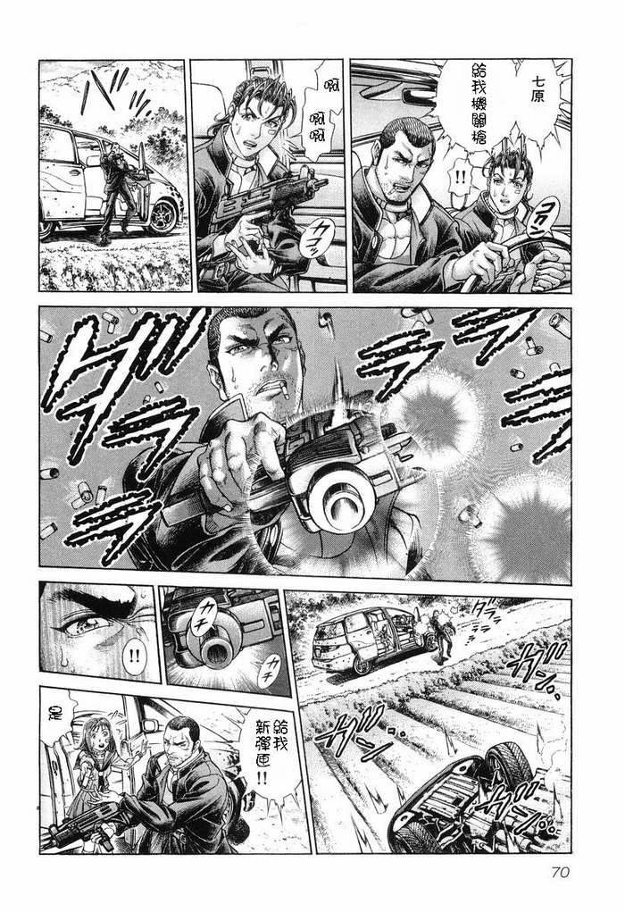 生存游戏 第14卷 第64页