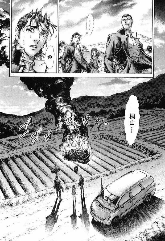 生存游戏 第14卷 第67页