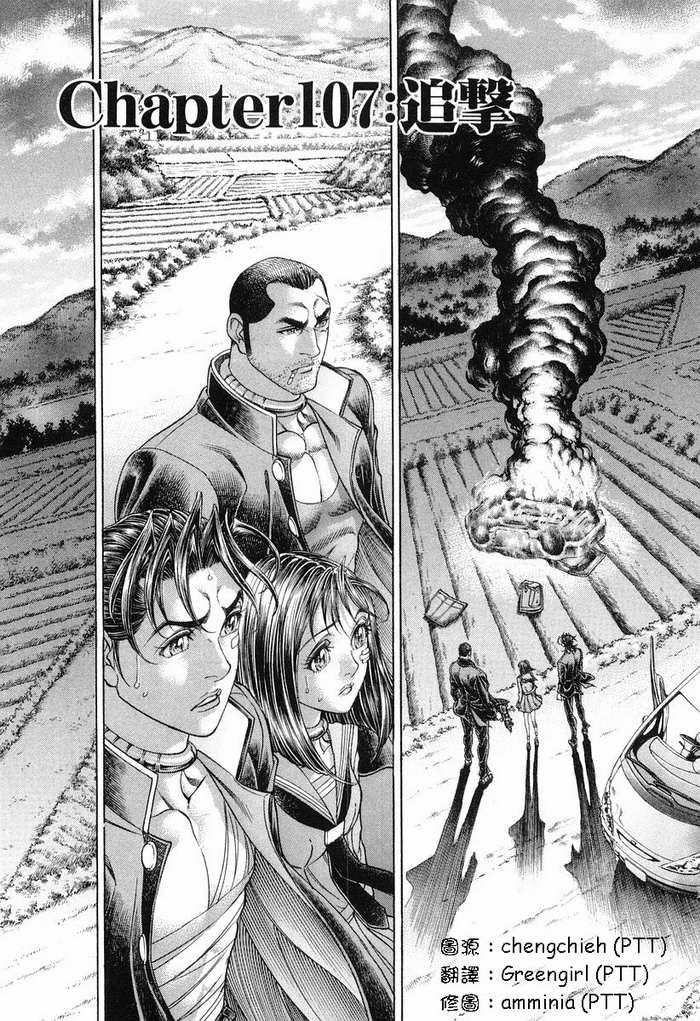 生存游戏 第14卷 第68页