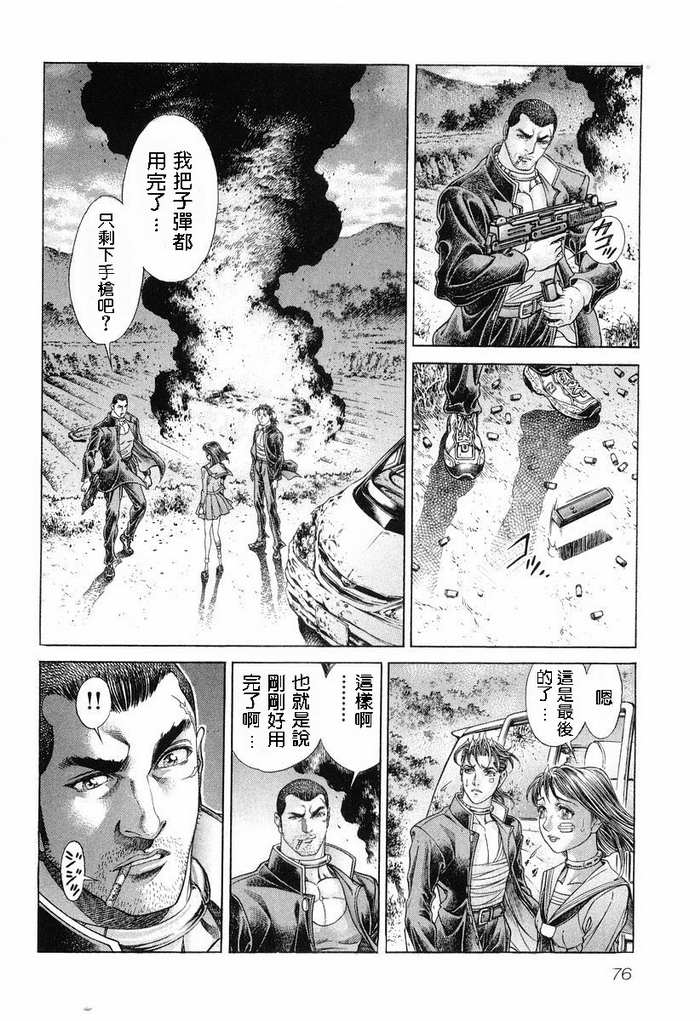 生存游戏 第14卷 第69页