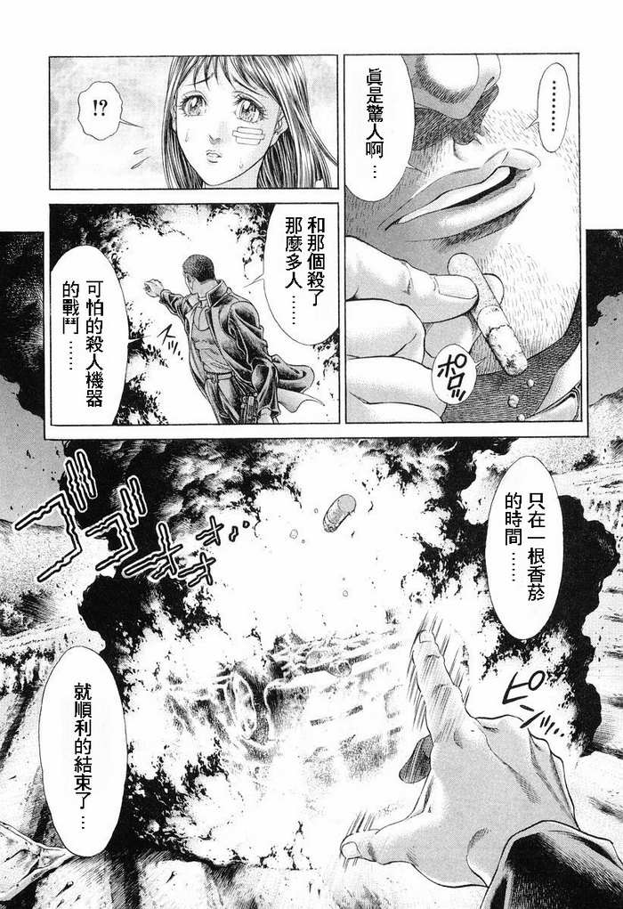 生存游戏 第14卷 第70页