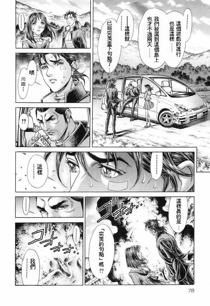 生存游戏 第14卷 第71页