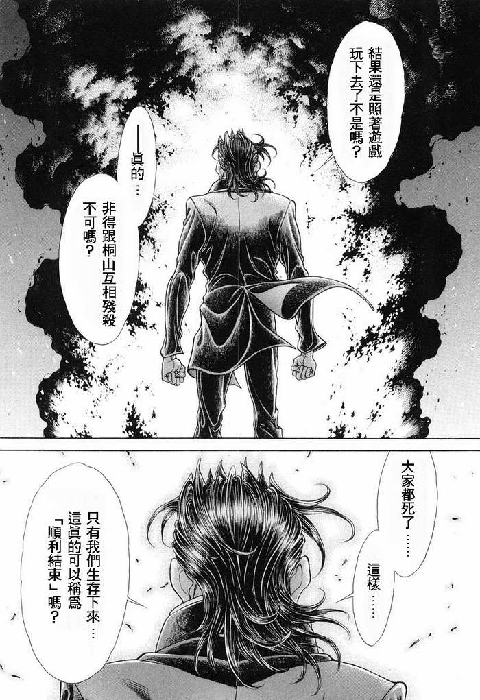 生存游戏 第14卷 第72页