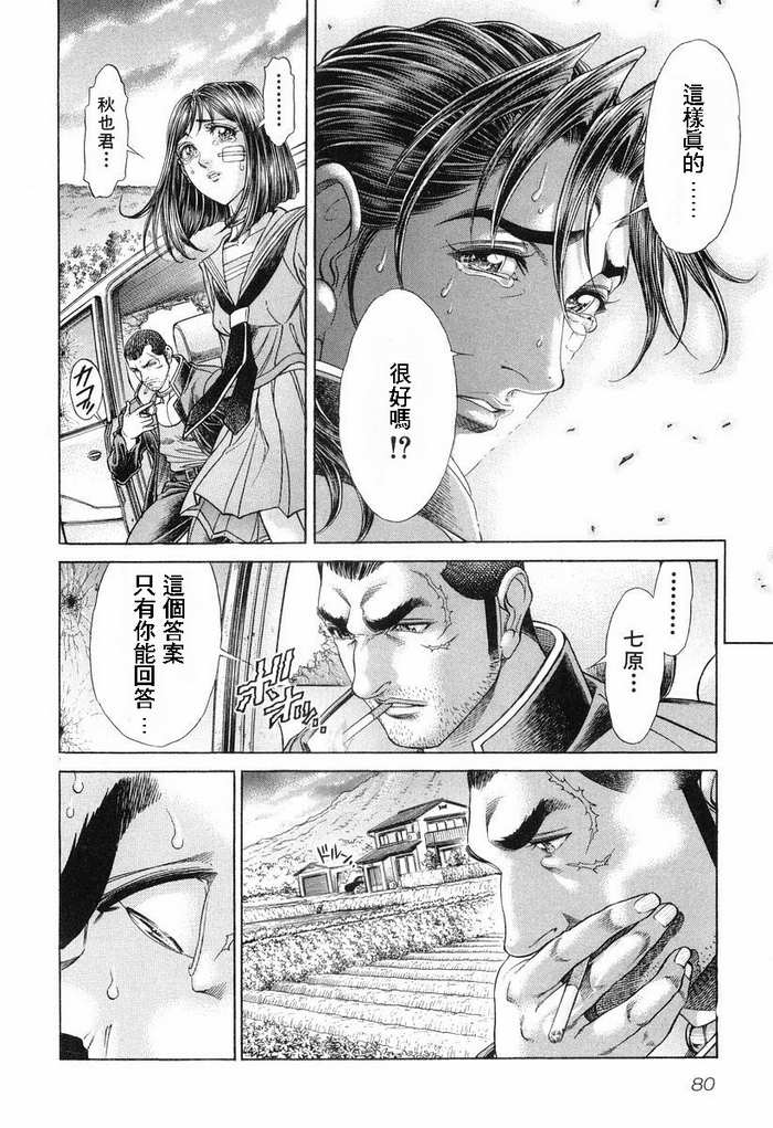 生存游戏 第14卷 第73页