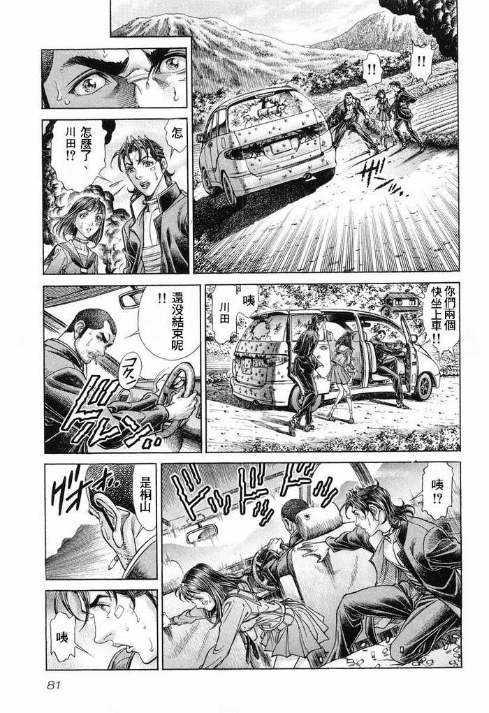 生存游戏 第14卷 第74页