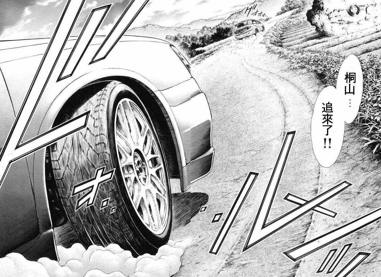 生存游戏 第14卷 第75页