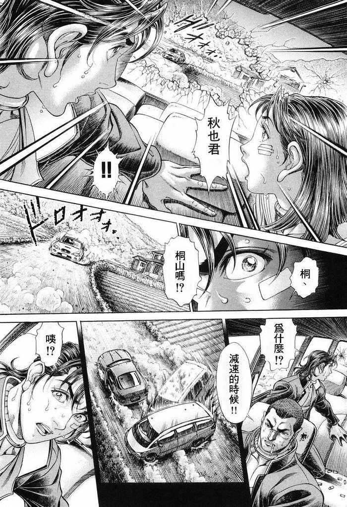 生存游戏 第14卷 第76页