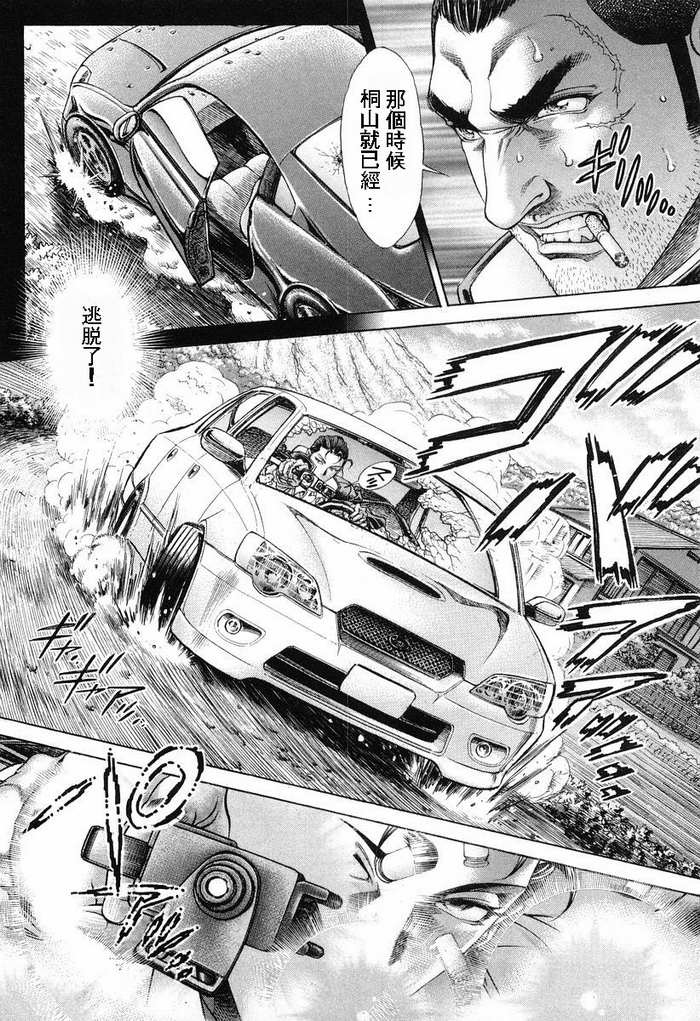 生存游戏 第14卷 第77页