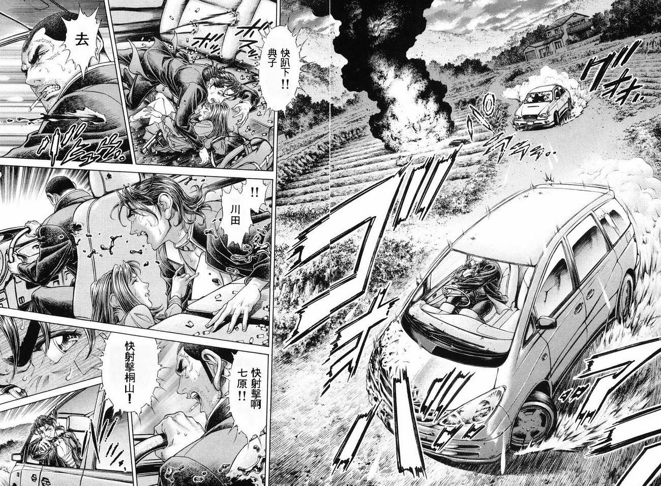 生存游戏 第14卷 第78页