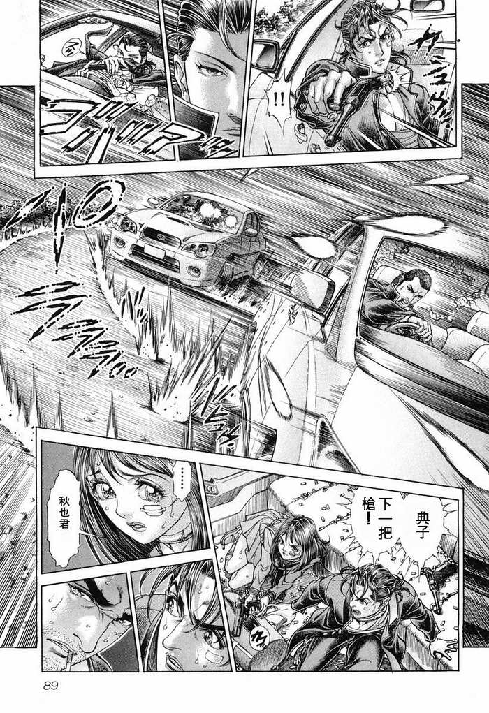 生存游戏 第14卷 第80页