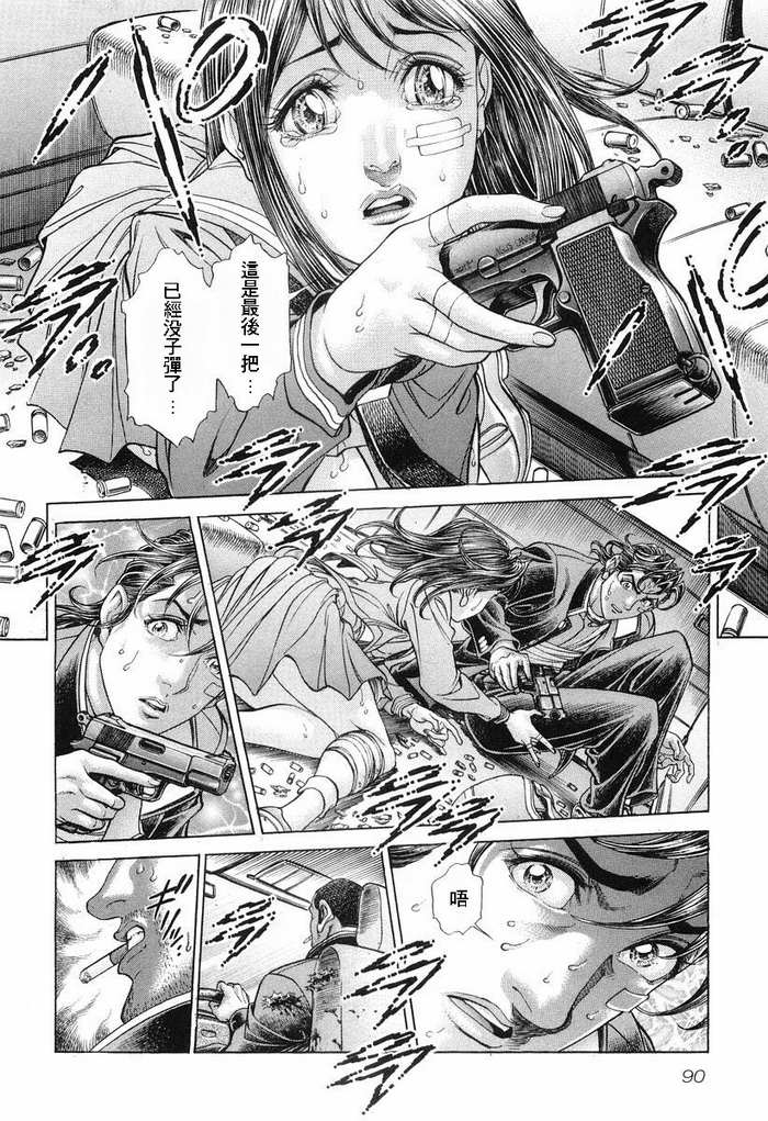 生存游戏 第14卷 第81页