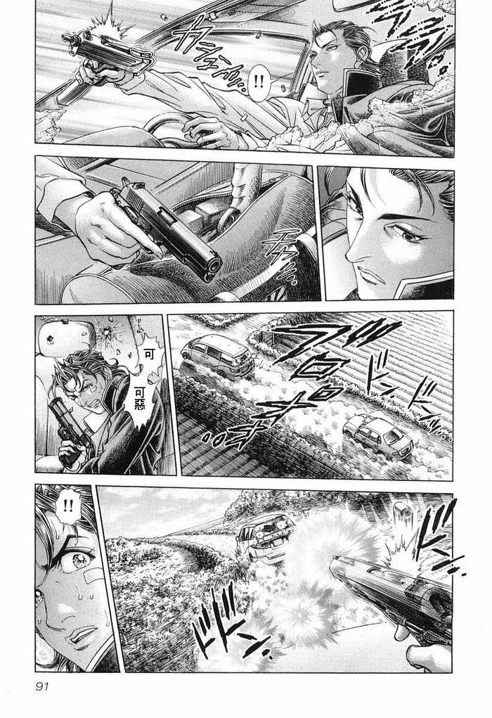 生存游戏 第14卷 第82页