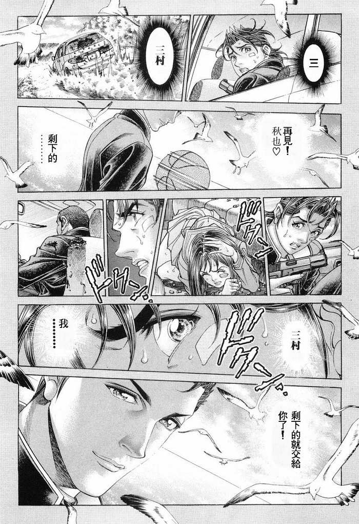 生存游戏 第14卷 第85页