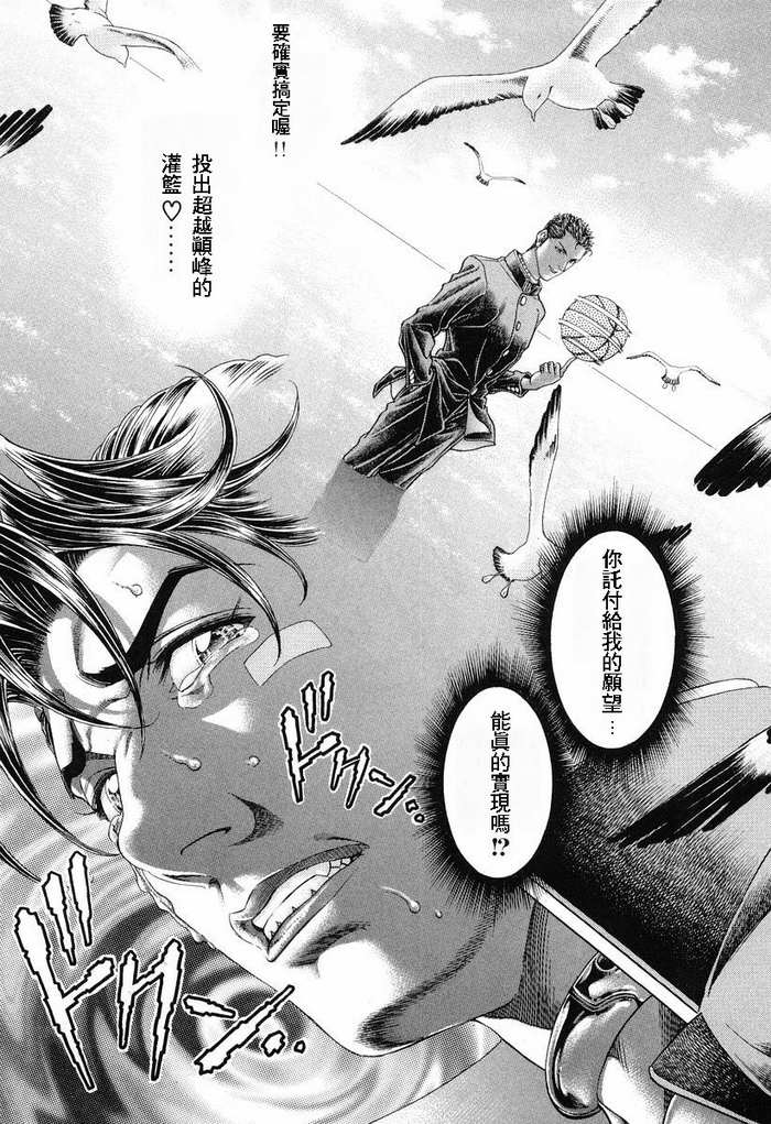 生存游戏 第14卷 第86页