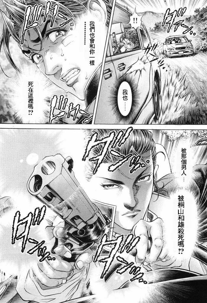 生存游戏 第14卷 第87页