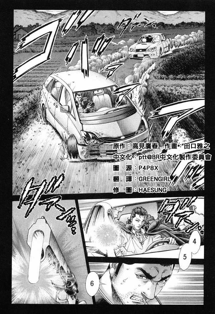 生存游戏 第14卷 第90页