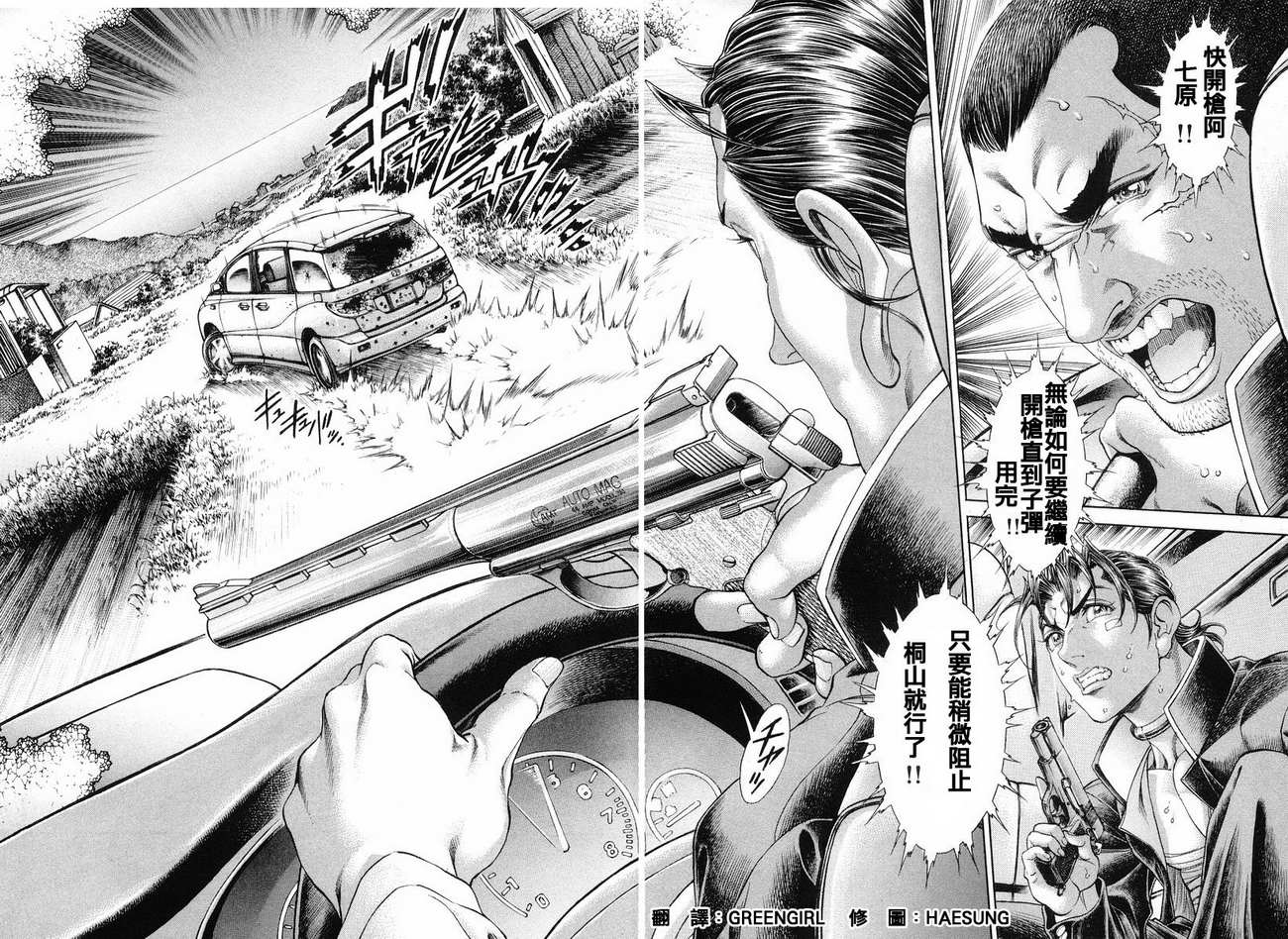 生存游戏 第14卷 第91页