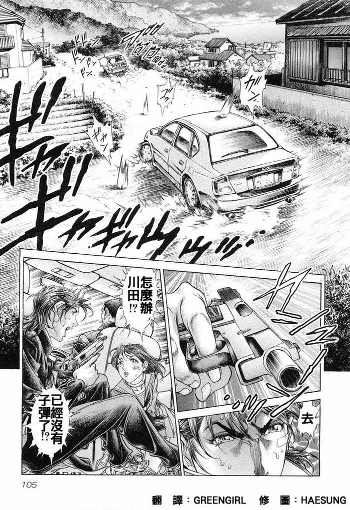 生存游戏 第14卷 第93页