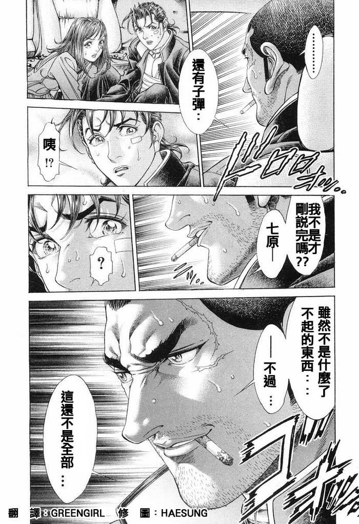 生存游戏 第14卷 第94页