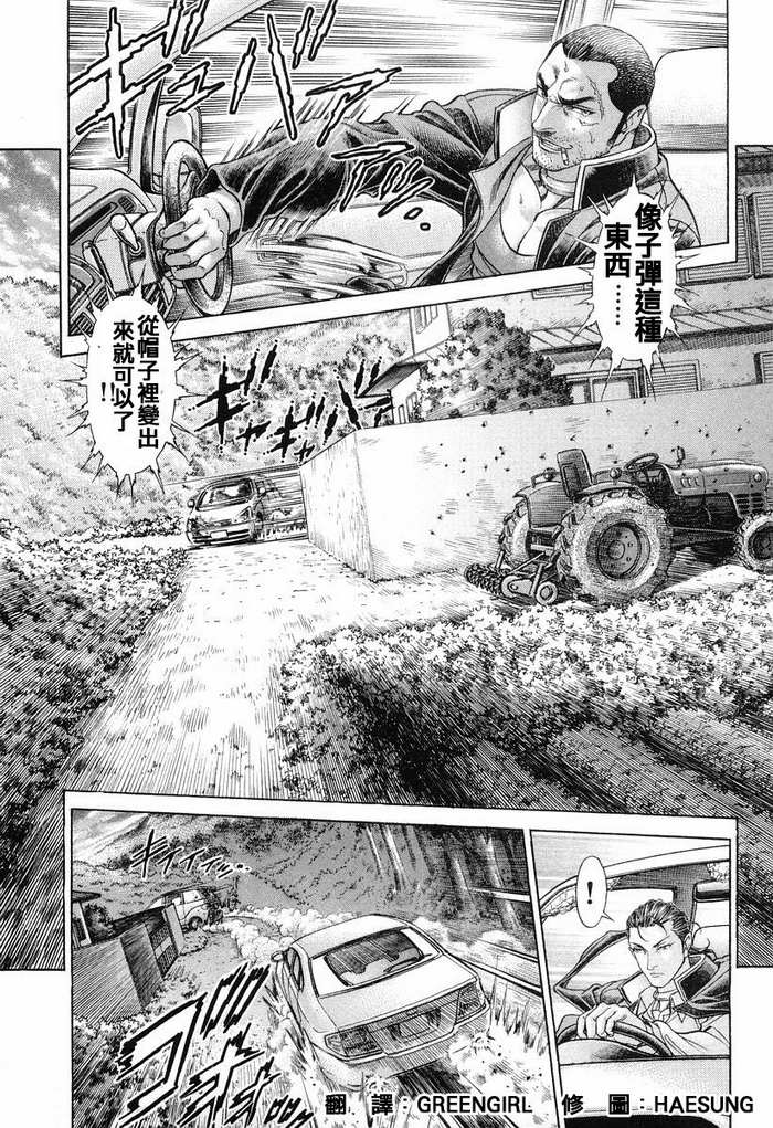 生存游戏 第14卷 第95页