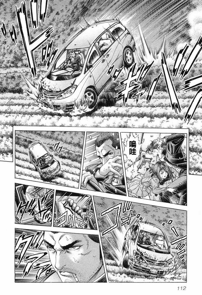 生存游戏 第14卷 第99页