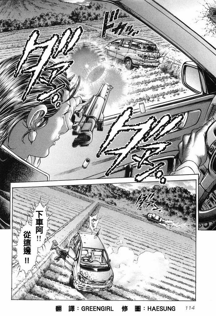 生存游戏 第14卷 第101页