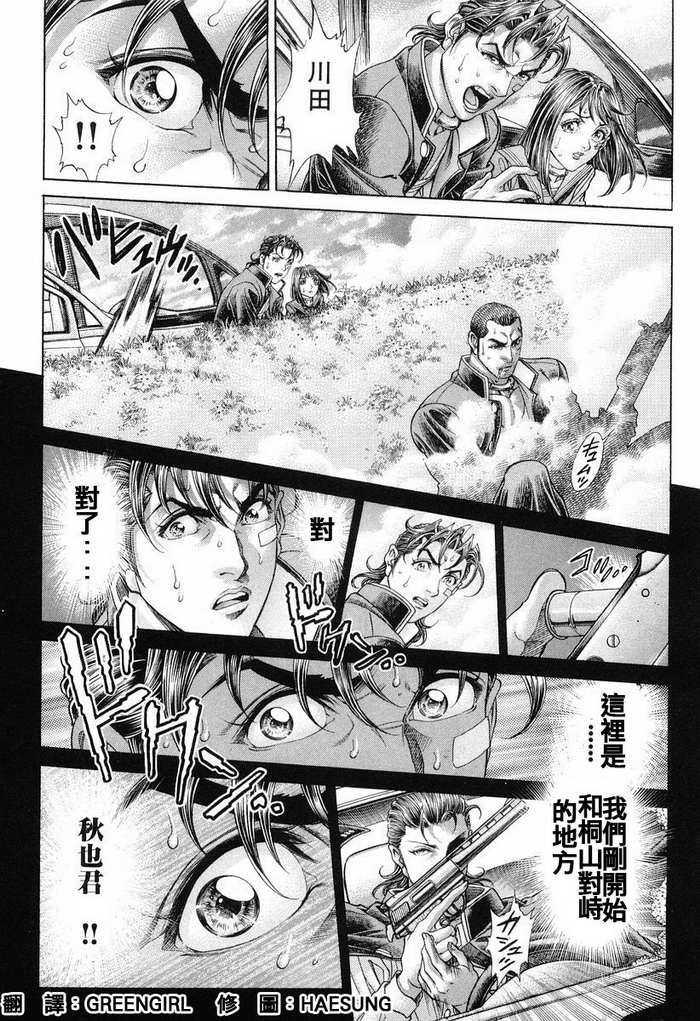 生存游戏 第14卷 第104页