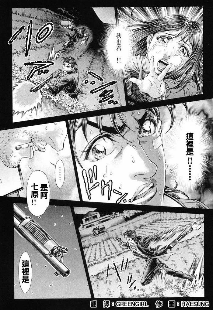 生存游戏 第14卷 第105页