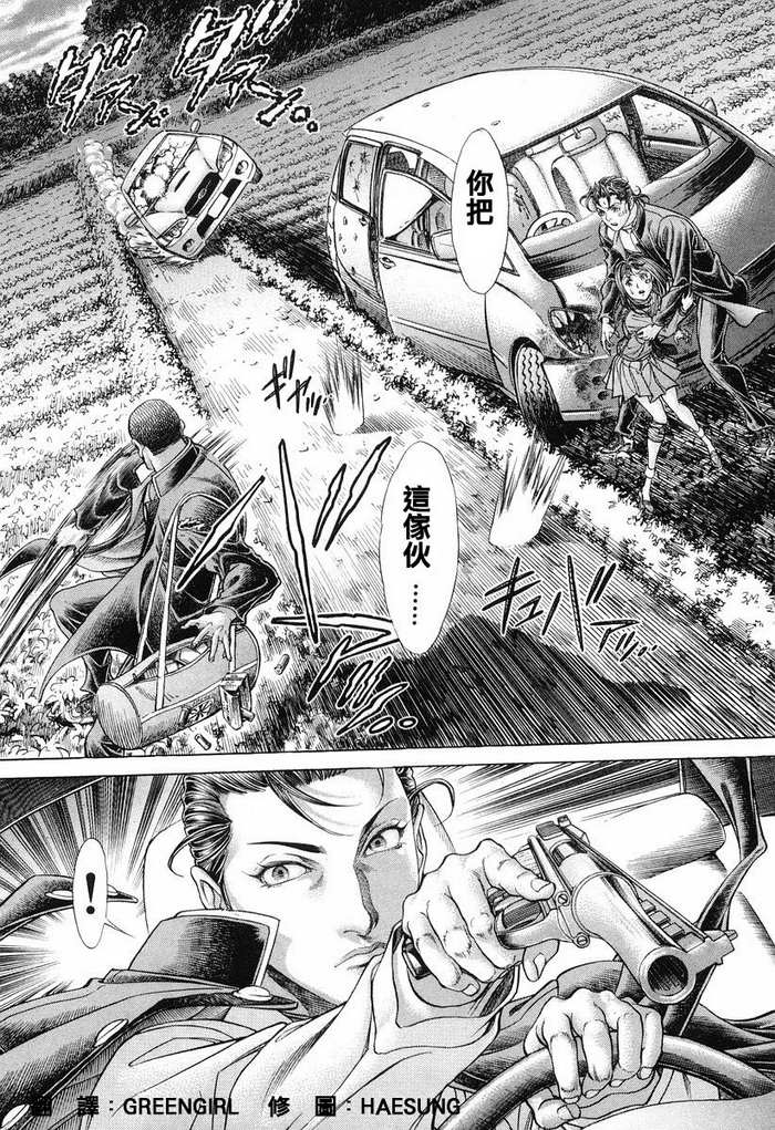 生存游戏 第14卷 第106页