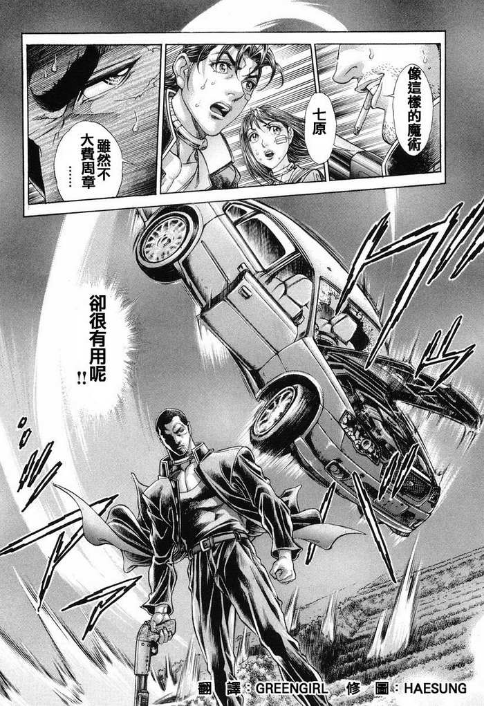 生存游戏 第14卷 第109页