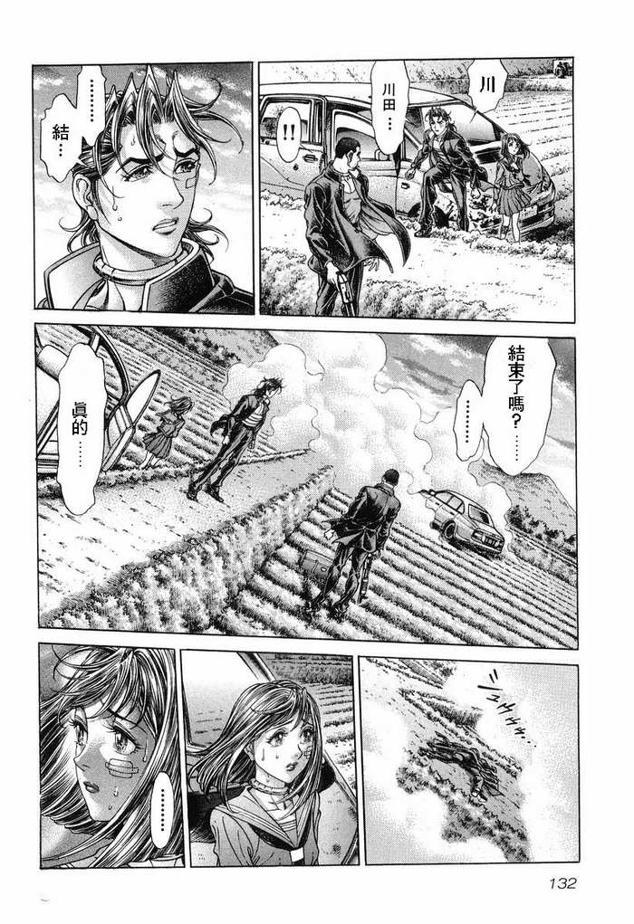 生存游戏 第14卷 第115页