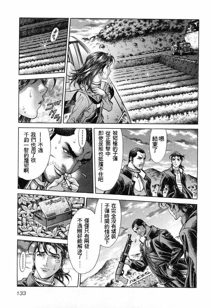 生存游戏 第14卷 第116页