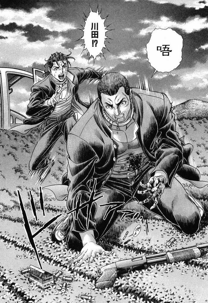 生存游戏 第14卷 第118页