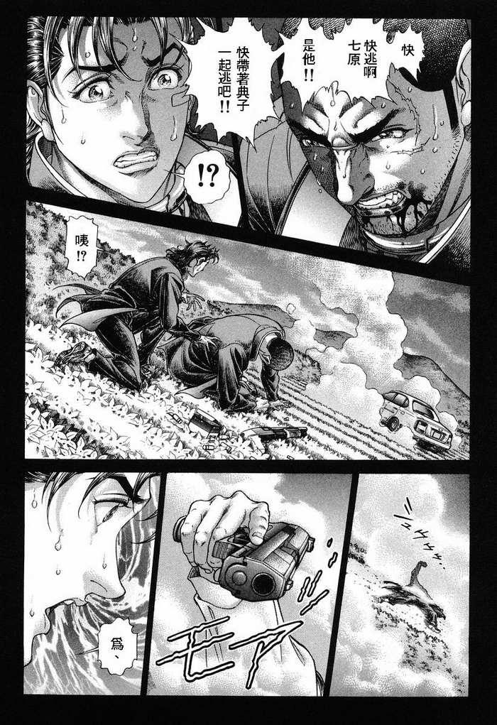 生存游戏 第14卷 第119页