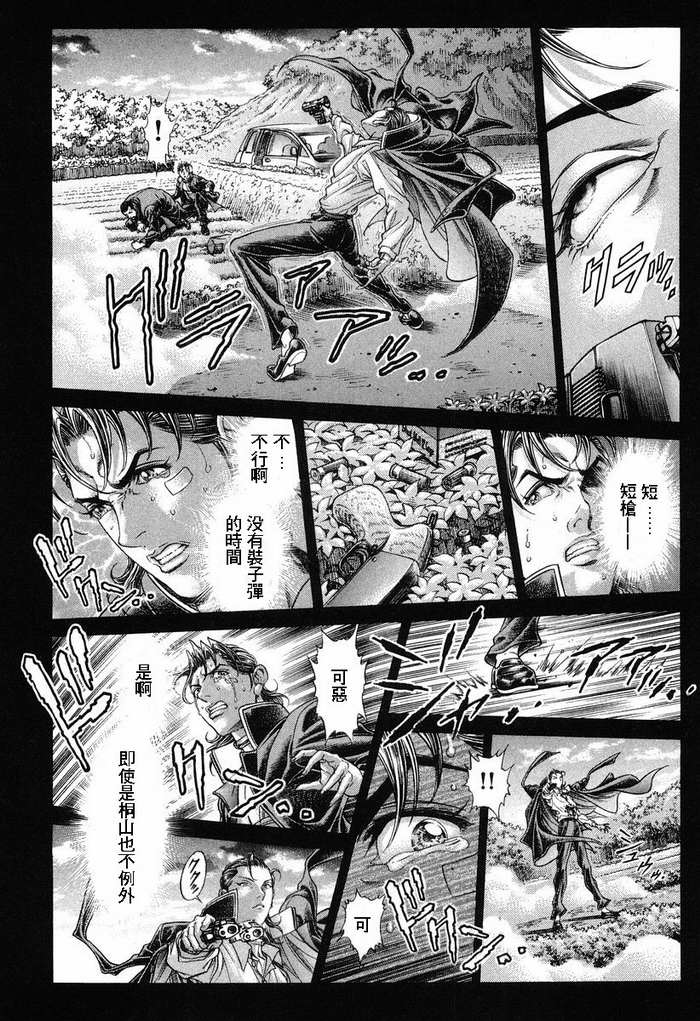 生存游戏 第14卷 第122页