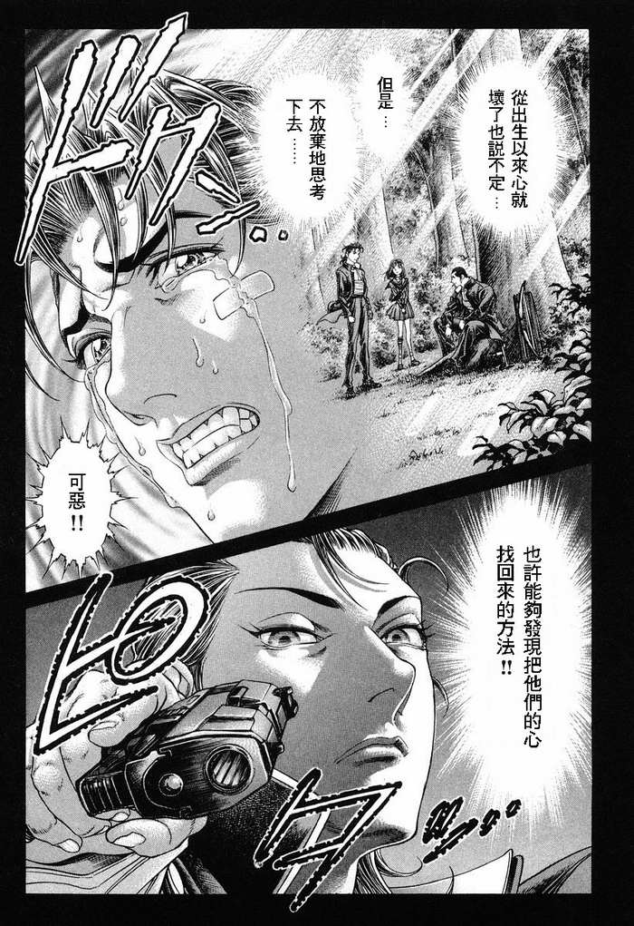 生存游戏 第14卷 第123页