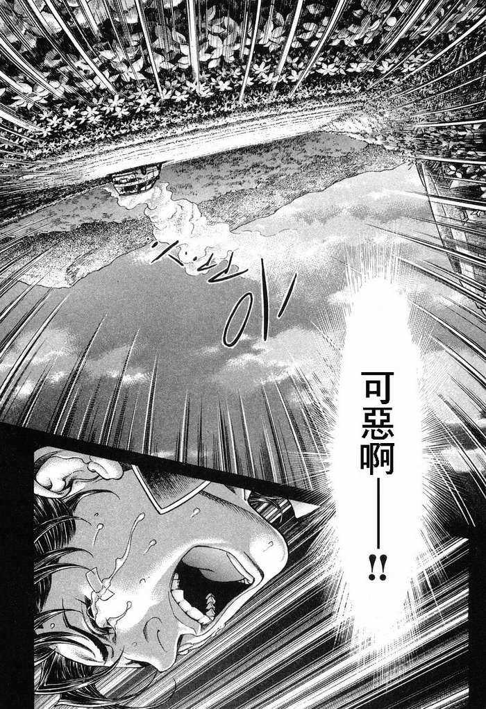 生存游戏 第14卷 第124页