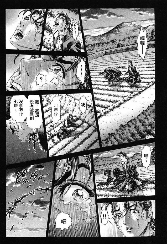 生存游戏 第14卷 第125页