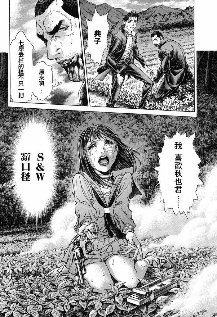 生存游戏 第14卷 第128页