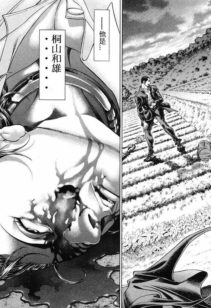 生存游戏 第14卷 第131页