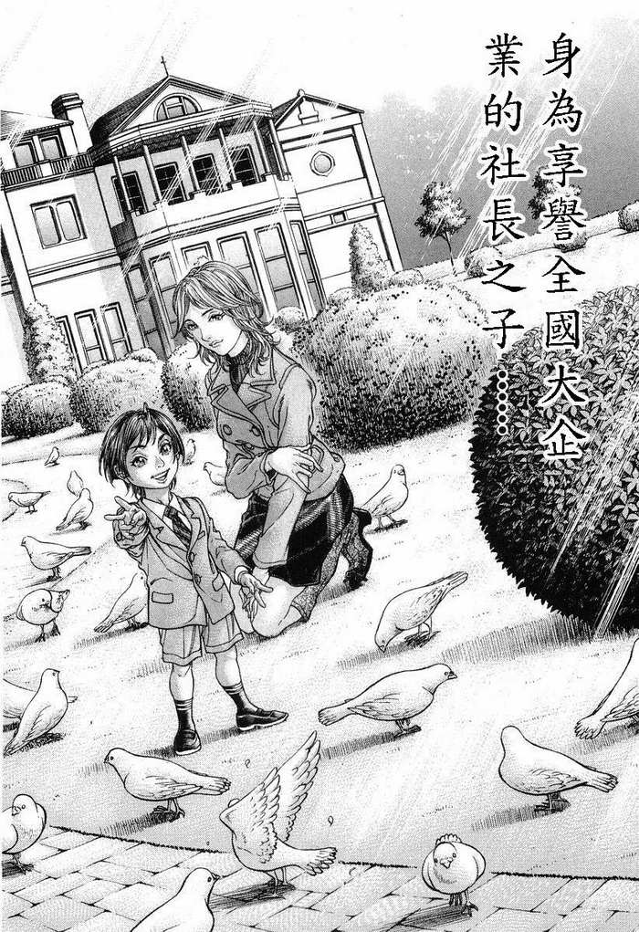 生存游戏 第14卷 第132页