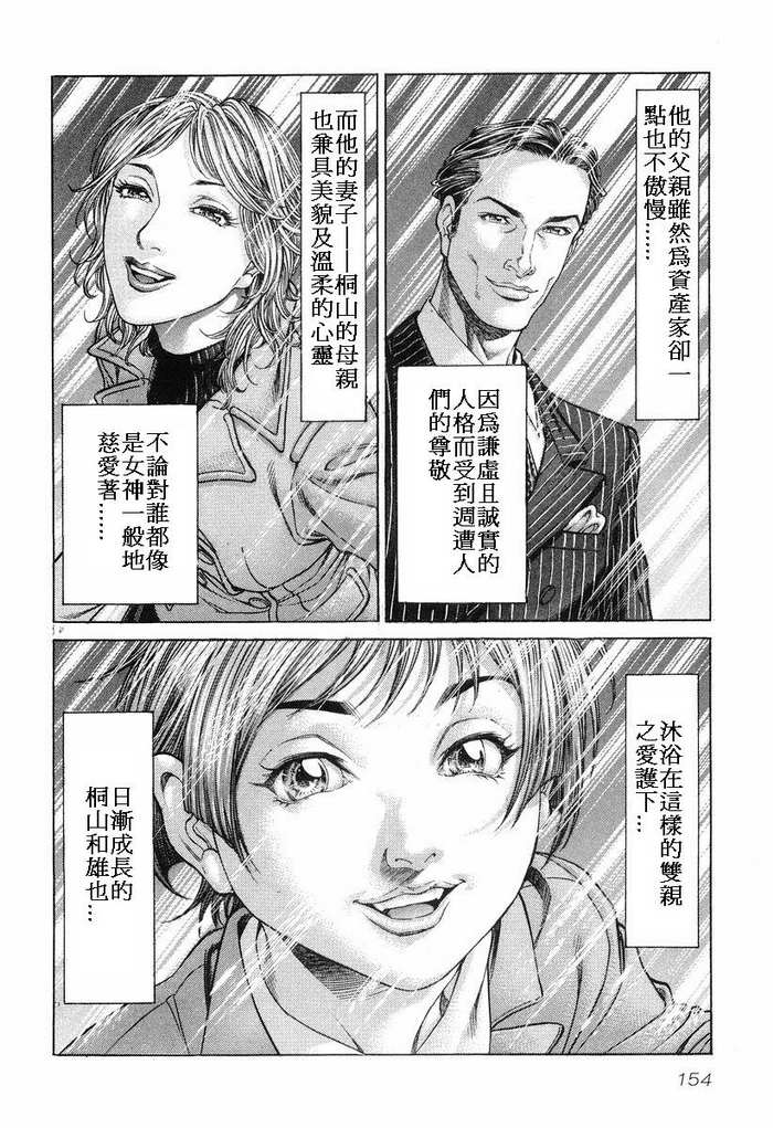 生存游戏 第14卷 第134页