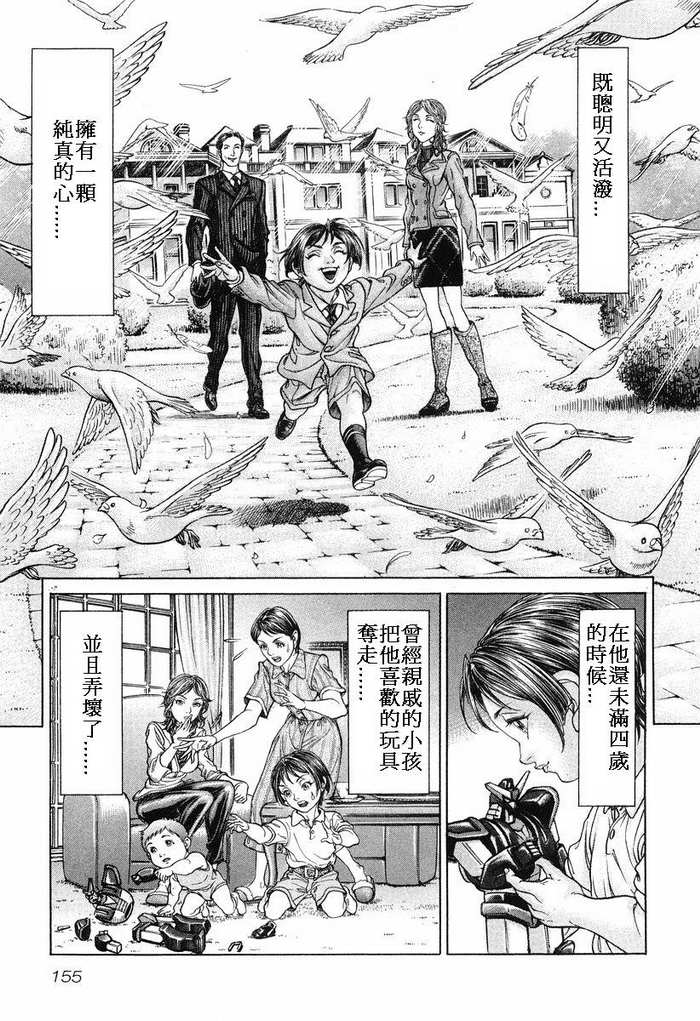 生存游戏 第14卷 第135页