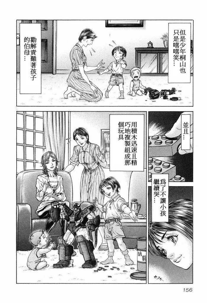 生存游戏 第14卷 第136页