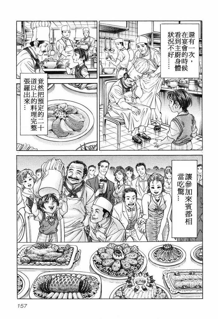 生存游戏 第14卷 第137页