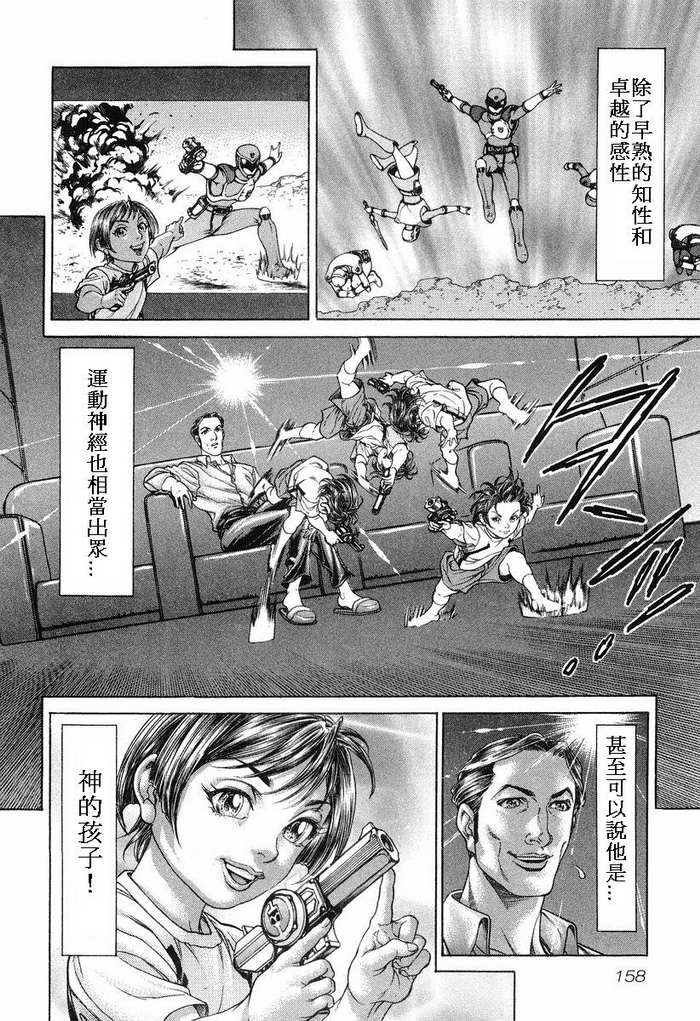 生存游戏 第14卷 第138页