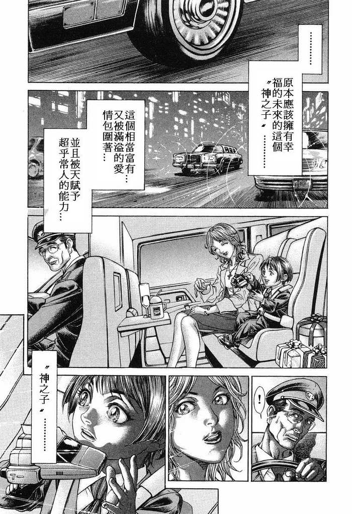 生存游戏 第14卷 第139页